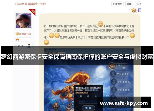 梦幻西游密保卡安全保障指南保护你的账户安全与虚拟财富