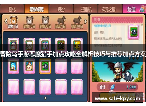 冒险岛手游恶魔猎手加点攻略全解析技巧与推荐加点方案