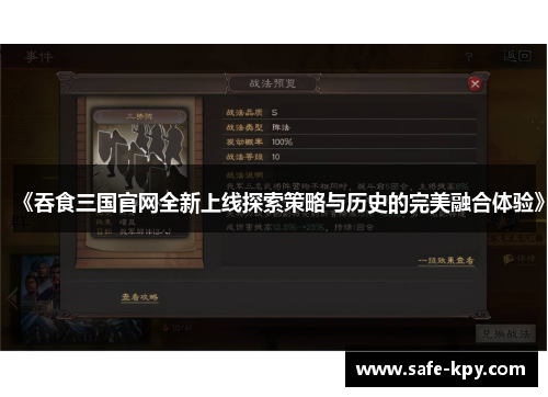 《吞食三国官网全新上线探索策略与历史的完美融合体验》