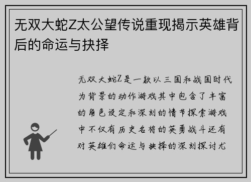 无双大蛇Z太公望传说重现揭示英雄背后的命运与抉择