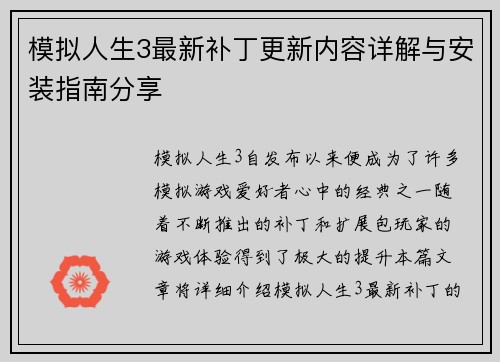 模拟人生3最新补丁更新内容详解与安装指南分享