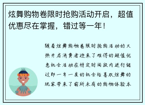 炫舞购物卷限时抢购活动开启，超值优惠尽在掌握，错过等一年！